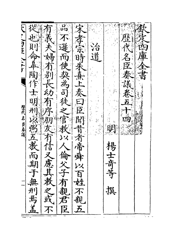 5904-历代名臣奏议卷五十四 (明)杨士奇.pdf_第3页