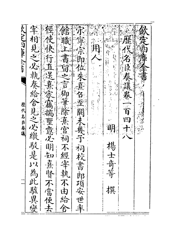 5905-历代名臣奏议卷一百四十八~卷一百四十九 (明)杨士奇.pdf_第3页