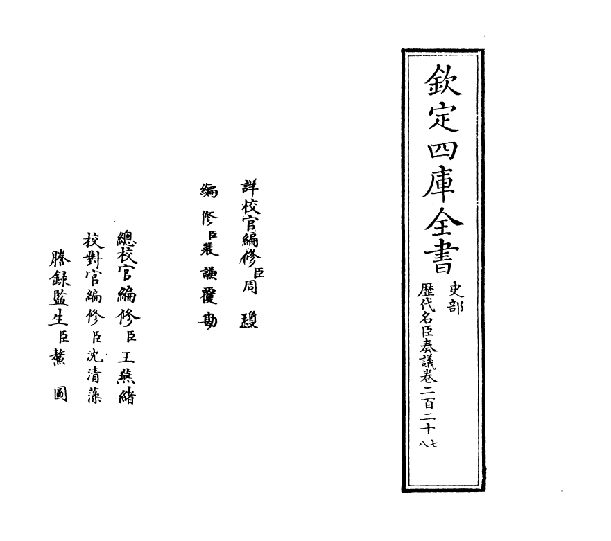 5906-历代名臣奏议卷二百二十七~卷二百二十八 (明)杨士奇.pdf_第2页