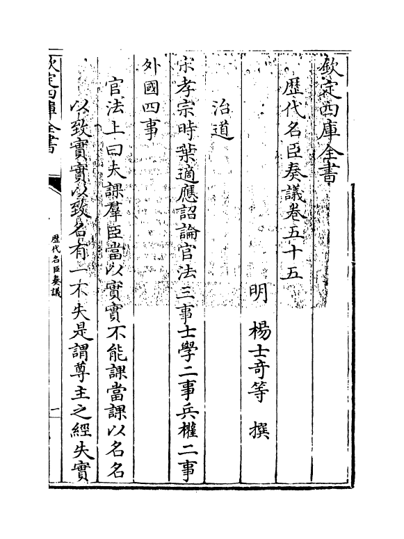 5908-历代名臣奏议卷五十五 (明)杨士奇.pdf_第3页