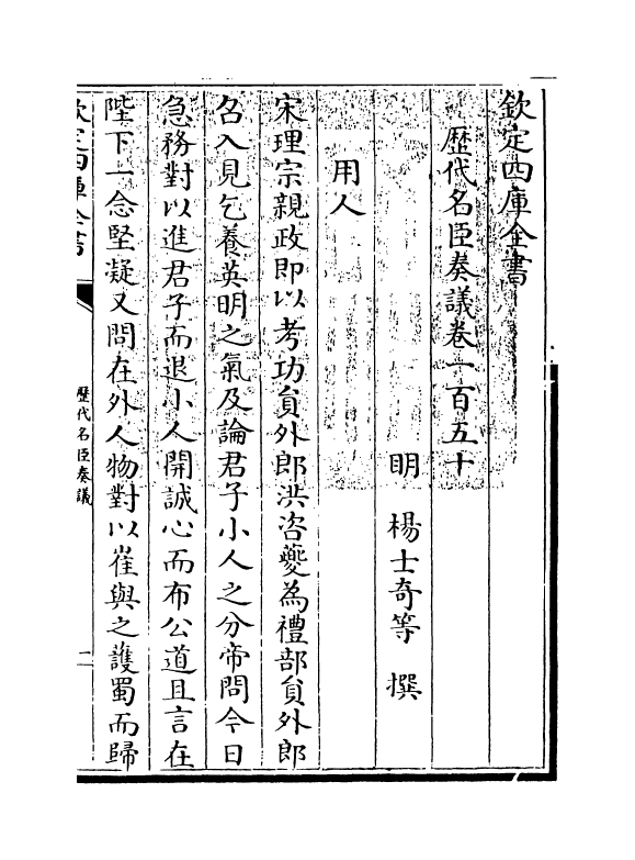 5909-历代名臣奏议卷一百五十 (明)杨士奇.pdf_第3页