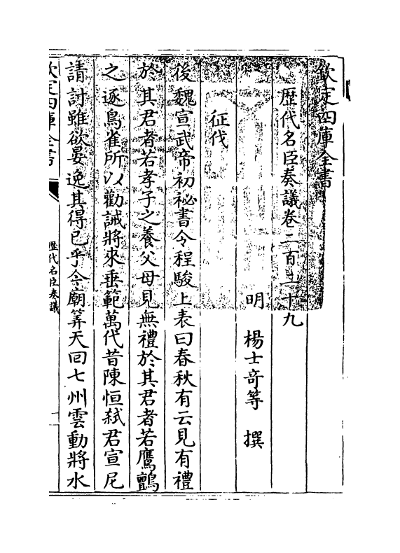 5910-历代名臣奏议卷二百二十九 (明)杨士奇.pdf_第3页