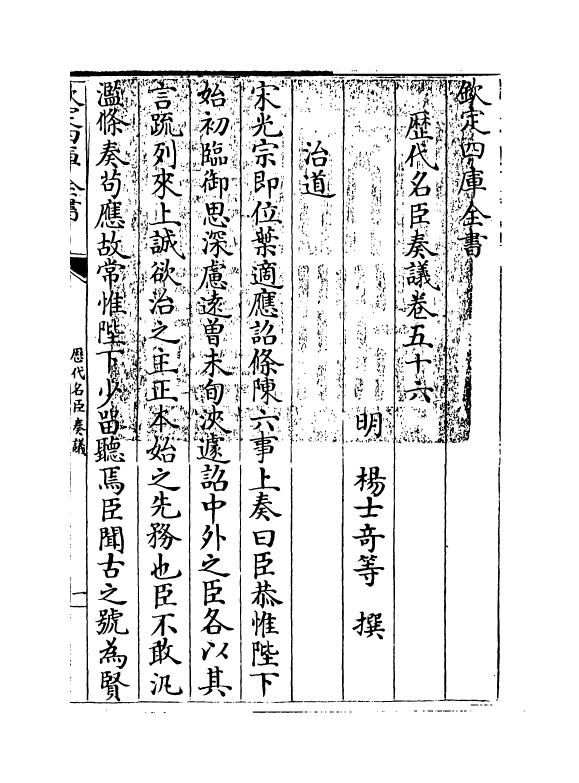 5912-历代名臣奏议卷五十六~卷五十七 (明)杨士奇.pdf_第3页