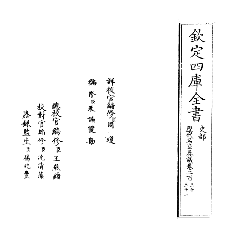 5914-历代名臣奏议卷二百三十 (明)杨士奇.pdf_第2页