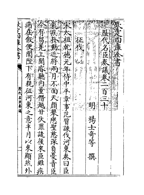 5914-历代名臣奏议卷二百三十 (明)杨士奇.pdf_第3页