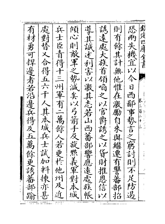 5915-历代名臣奏议卷三百二十三 (明)杨士奇.pdf_第3页