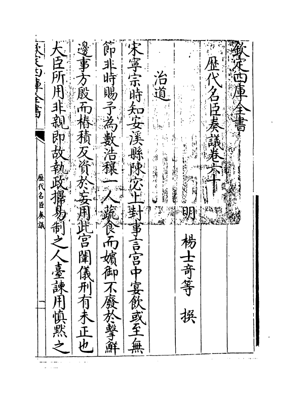 5920-历代名臣奏议卷六十 (明)杨士奇.pdf_第3页