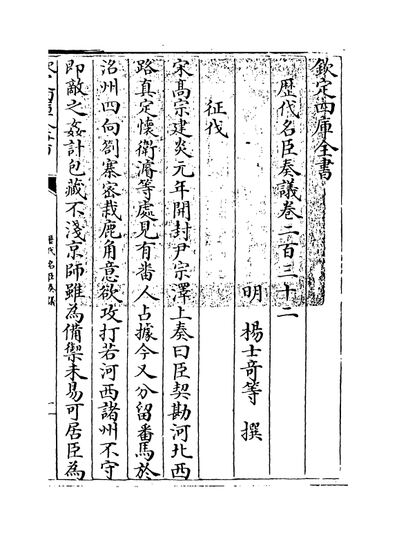 5922-历代名臣奏议卷二百三十二 (明)杨士奇.pdf_第3页