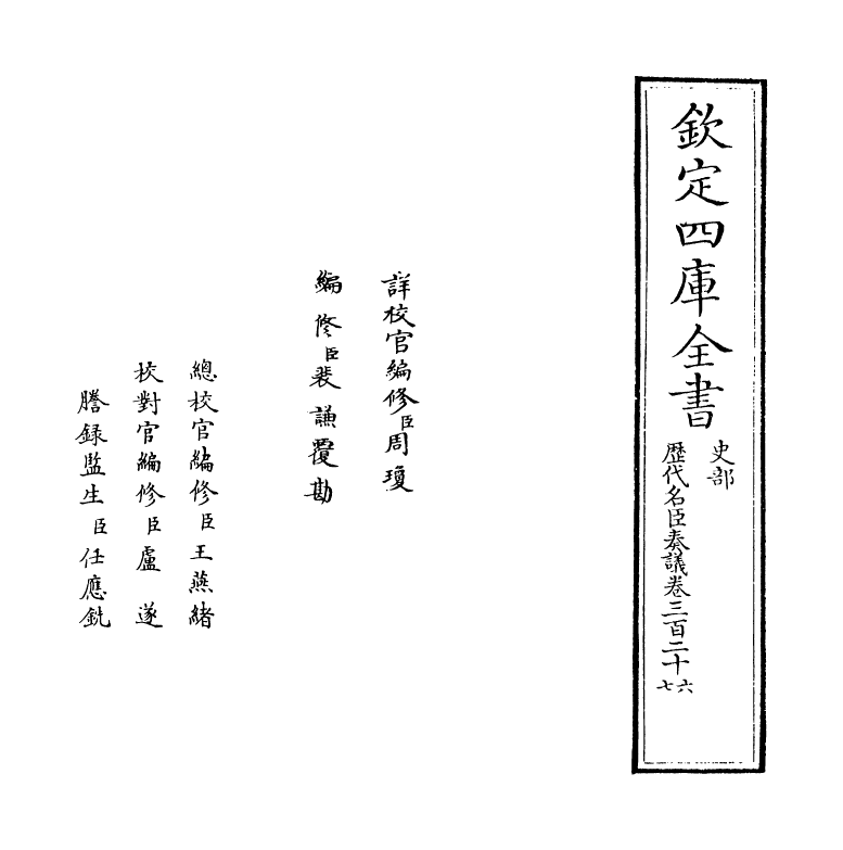 5923-历代名臣奏议卷三百二十六~卷三百二十七 (明)杨士奇.pdf_第2页