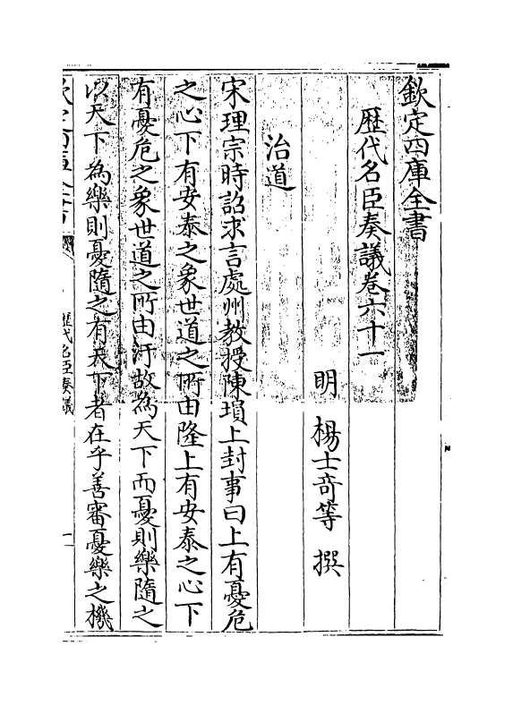 5924-历代名臣奏议卷六十一 (明)杨士奇.pdf_第3页