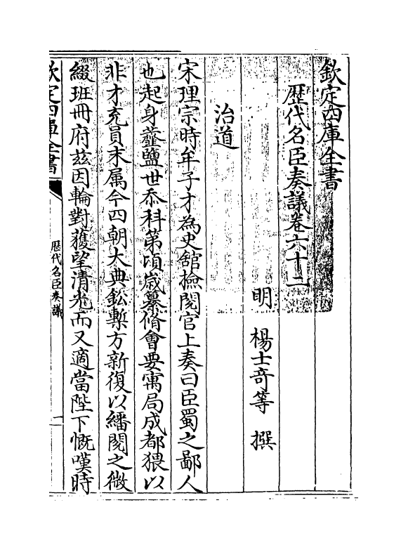 5928-历代名臣奏议卷六十二~卷六十三 (明)杨士奇.pdf_第3页