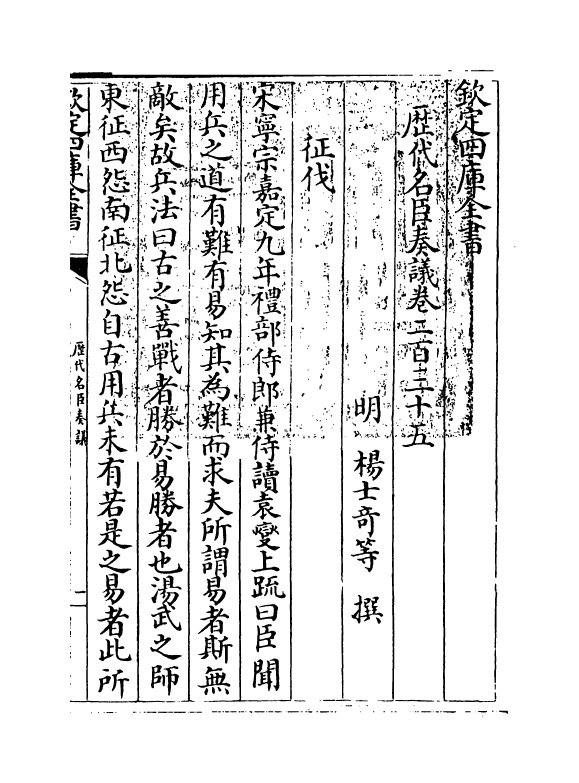 5930-历代名臣奏议卷二百三十五 (明)杨士奇.pdf_第3页