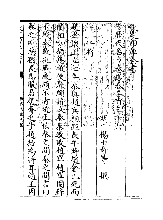 5934-历代名臣奏议卷二百三十六~卷二百三十七 (明)杨士奇.pdf_第3页