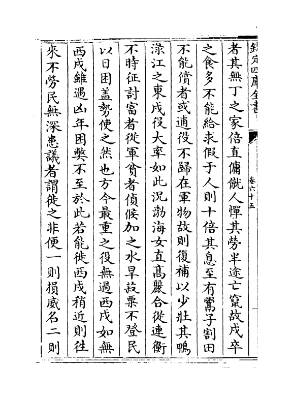 5936-历代名臣奏议卷六十五~卷六十六 (明)杨士奇.pdf_第3页