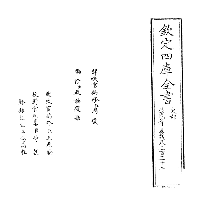 5939-历代名臣奏议卷三百三十三 (明)杨士奇.pdf_第2页