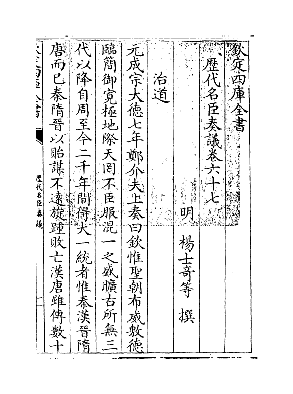 5940-历代名臣奏议卷六十七 (明)杨士奇.pdf_第3页