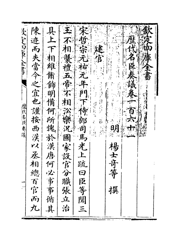 5941-历代名臣奏议卷一百六十一 (明)杨士奇.pdf_第3页