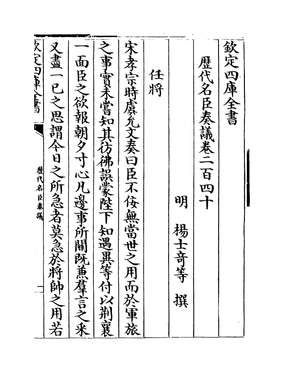 5942-历代名臣奏议卷二百四十 (明)杨士奇.pdf_第2页