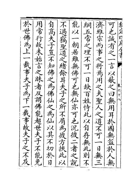 5944-历代名臣奏议卷六十八 (明)杨士奇.pdf_第3页