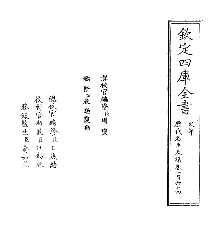 5953-历代名臣奏议卷一百六十四 (明)杨士奇.pdf_第2页