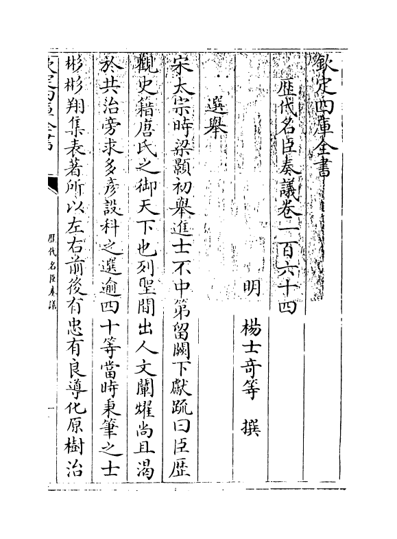 5953-历代名臣奏议卷一百六十四 (明)杨士奇.pdf_第3页