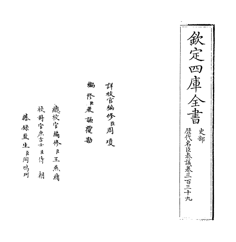 5955-历代名臣奏议卷三百三十九 (明)杨士奇.pdf_第2页