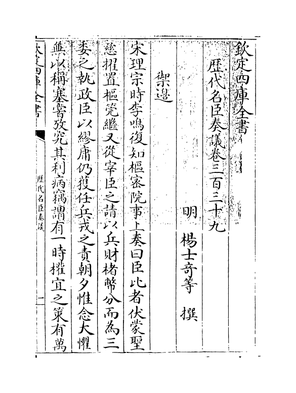 5955-历代名臣奏议卷三百三十九 (明)杨士奇.pdf_第3页