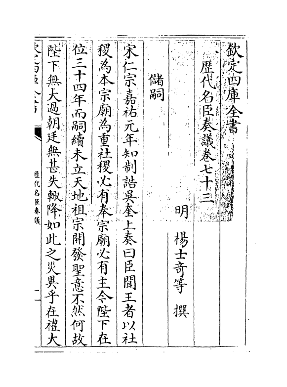 5956-历代名臣奏议卷七十三 (明)杨士奇.pdf_第3页