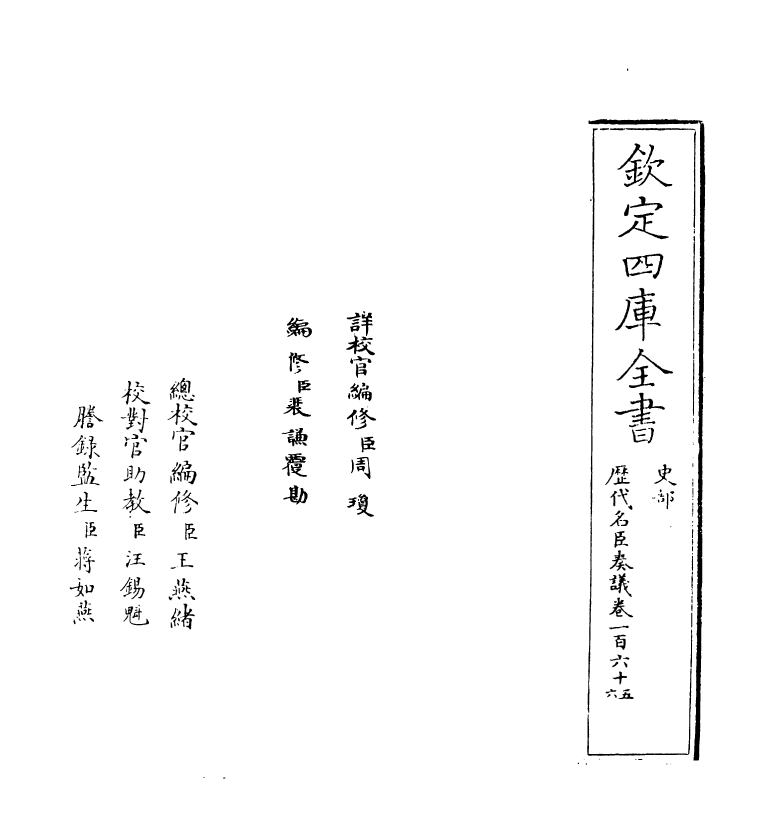 5957-历代名臣奏议卷一百六十五 (明)杨士奇.pdf_第2页