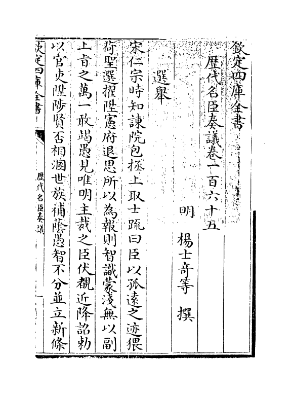 5957-历代名臣奏议卷一百六十五 (明)杨士奇.pdf_第3页