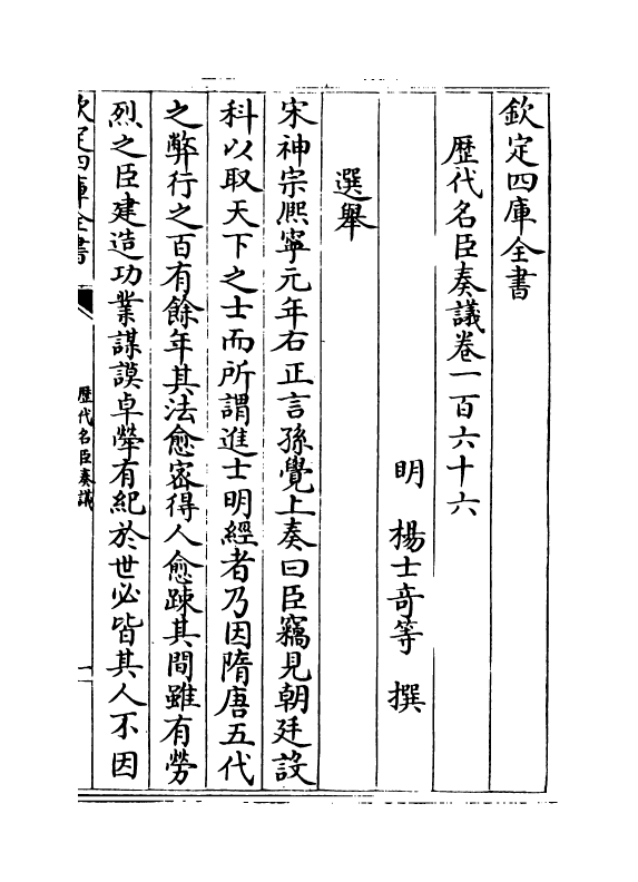 5961-历代名臣奏议卷一百六十六 (明)杨士奇.pdf_第2页