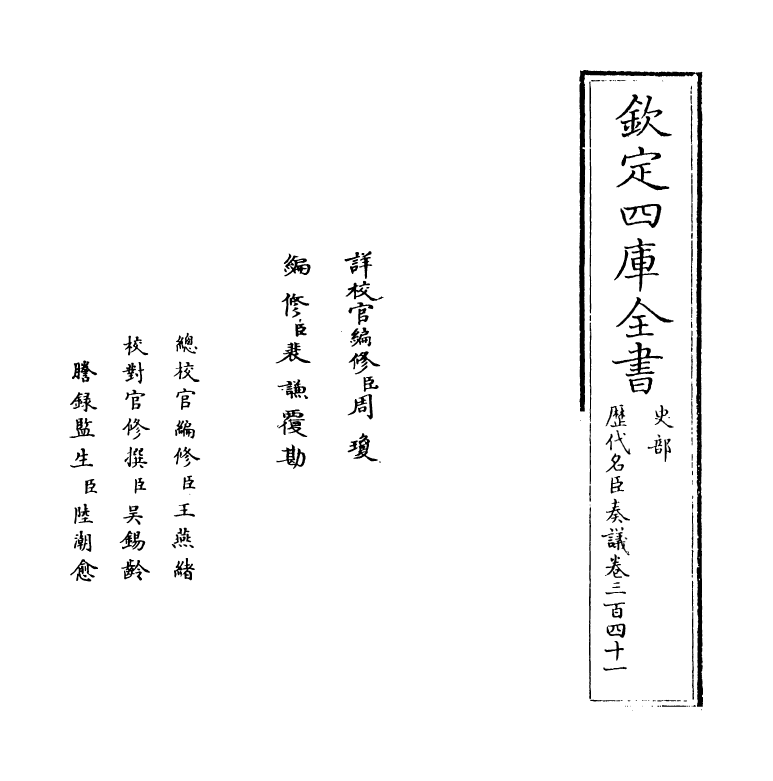 5963-历代名臣奏议卷三百四十一 (明)杨士奇.pdf_第2页