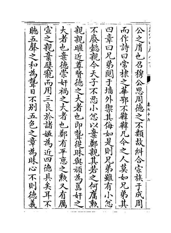 5964-历代名臣奏议卷七十六 (明)杨士奇.pdf_第3页