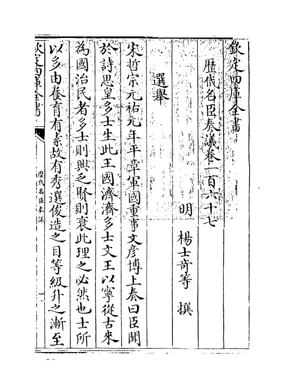 5965-历代名臣奏议卷一百六十七~卷一百六十八 (明)杨士奇.pdf_第3页