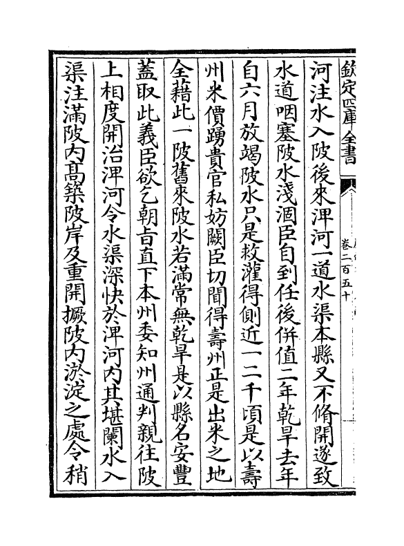 5966-历代名臣奏议卷二百五十~卷二百五十一 (明)杨士奇.pdf_第3页