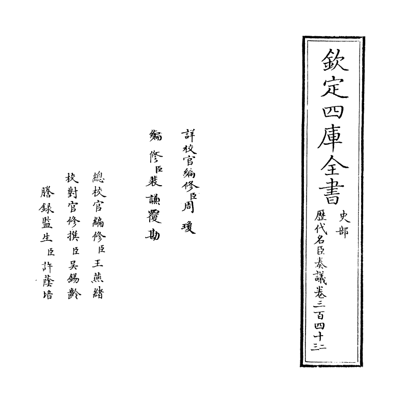 5967-历代名臣奏议卷三百四十二 (明)杨士奇.pdf_第2页