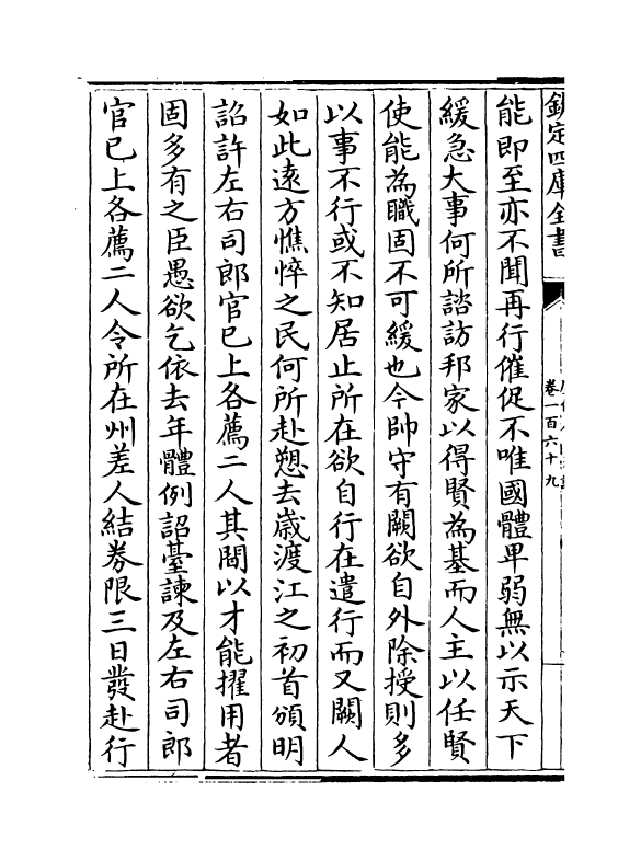 5969-历代名臣奏议卷一百六十九 (明)杨士奇.pdf_第3页