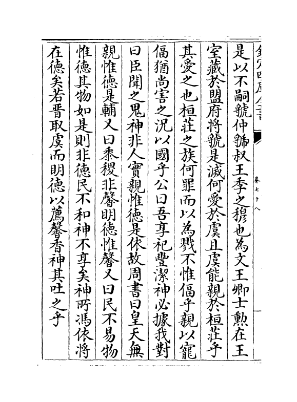 5972-历代名臣奏议卷七十八 (明)杨士奇.pdf_第3页