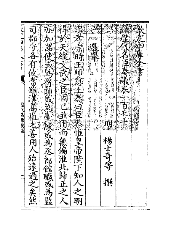 5973-历代名臣奏议卷一百七十 (明)杨士奇.pdf_第3页