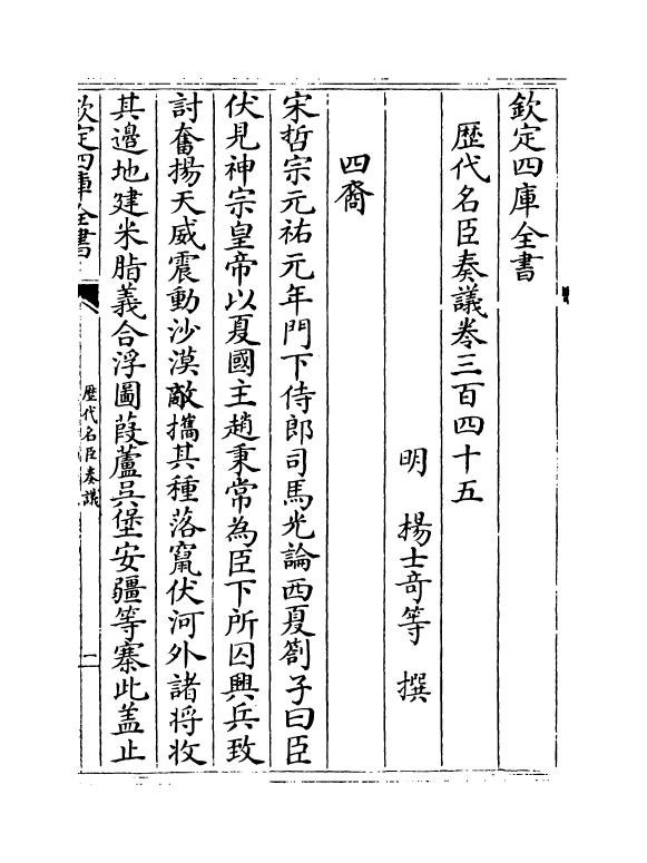 5975-历代名臣奏议卷三百四十五~卷三百四十六 (明)杨士奇.pdf_第2页