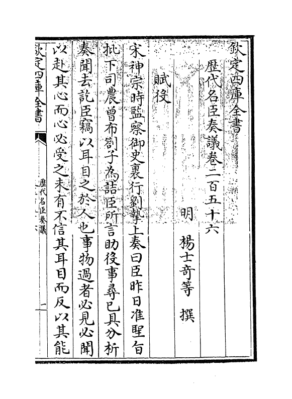 5978-历代名臣奏议卷二百五十六 (明)杨士奇.pdf_第3页