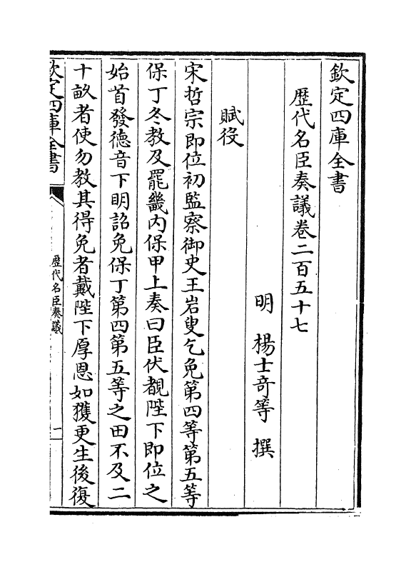 5982-历代名臣奏议卷二百五十七~卷二百五十八 (明)杨士奇.pdf_第2页