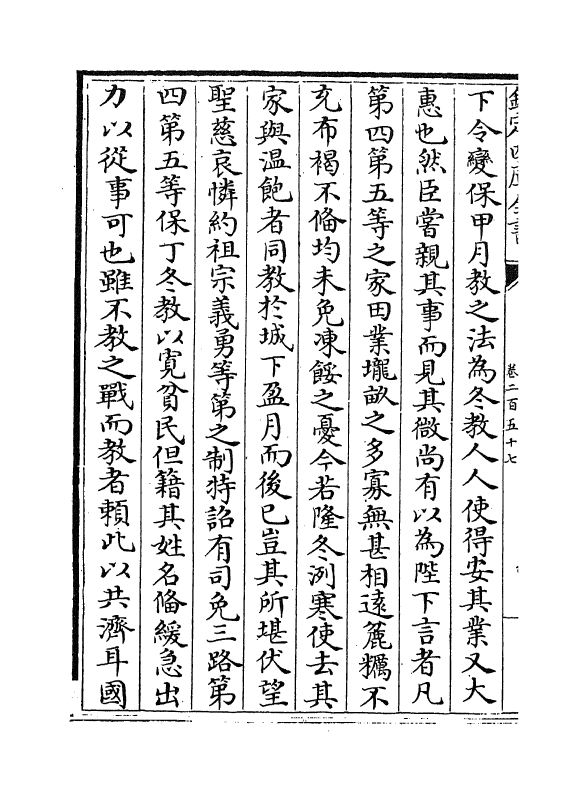 5982-历代名臣奏议卷二百五十七~卷二百五十八 (明)杨士奇.pdf_第3页