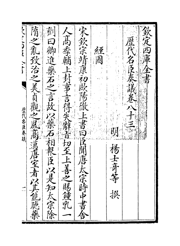 5984-历代名臣奏议卷八十三 (明)杨士奇.pdf_第3页