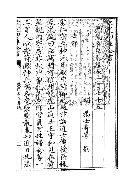 5985-历代名臣奏议卷一百七十五 (明)杨士奇.pdf_第3页