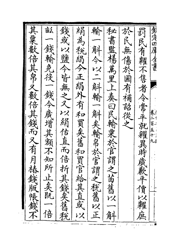 5986-历代名臣奏议卷二百五十九~卷二百六十 (明)杨士奇.pdf_第3页