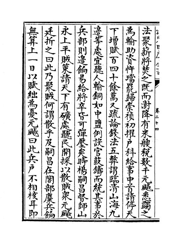 5995-东林列传卷二十四 (清)陈鼎.pdf_第3页