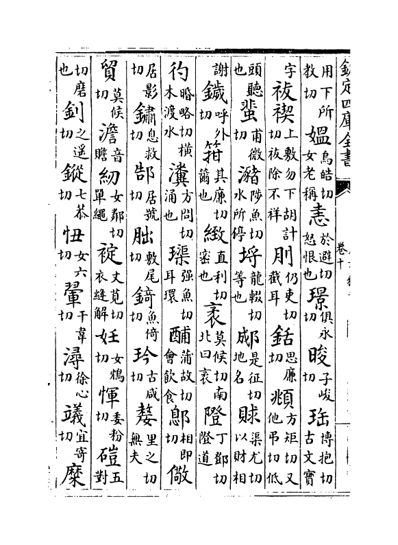 5997-唐书释音卷十~卷十七 (宋)欧阳修.pdf_第3页