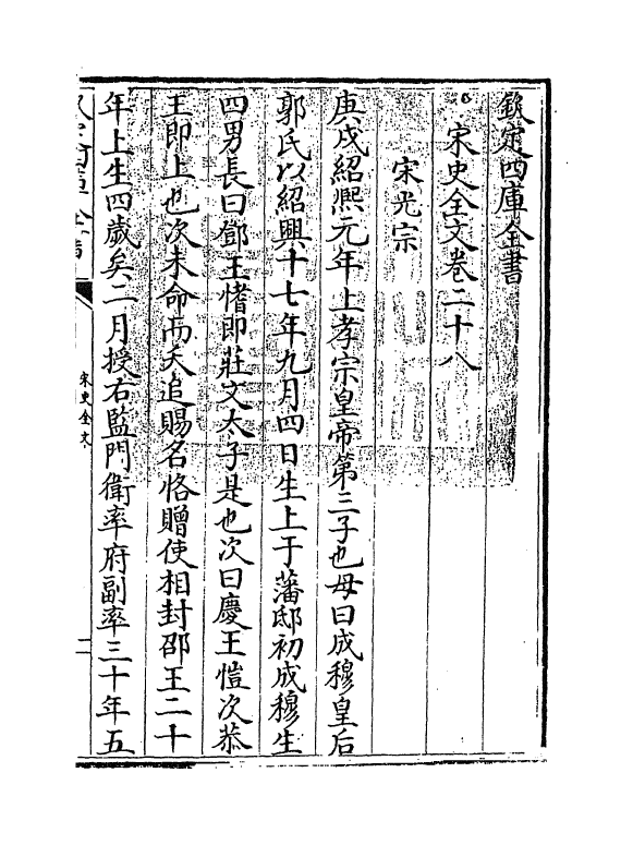 6006-宋史全文卷二十八 (元)作者未详.pdf_第3页