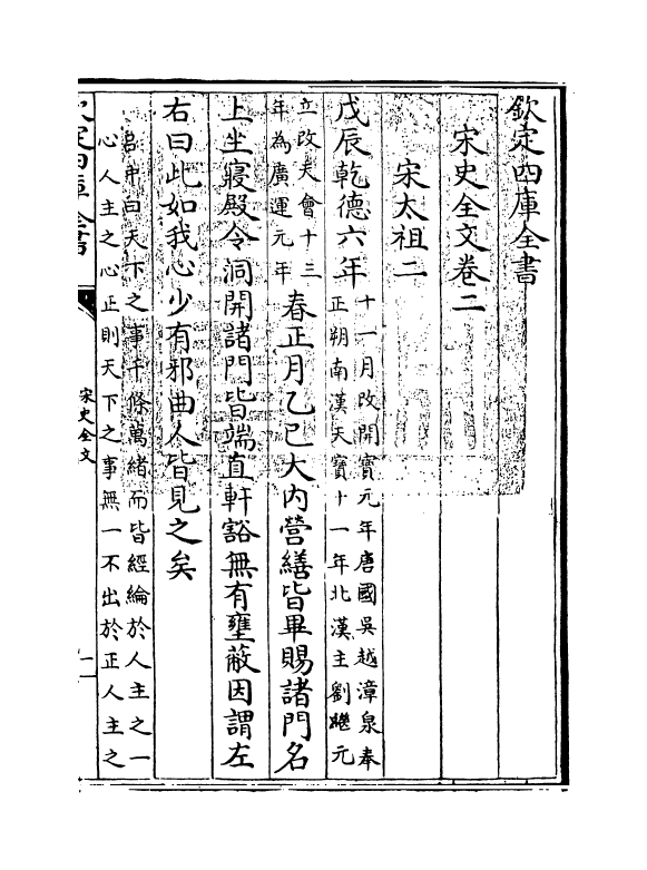 6007-宋史全文卷二~卷三 (元)作者未详.pdf_第3页